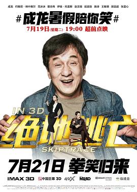 绝地逃亡 HD国语