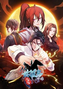 动态漫画·从姑获鸟开始：龙城争霸 第01集