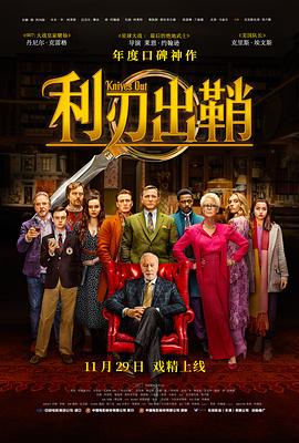 利刃出鞘 HD中字