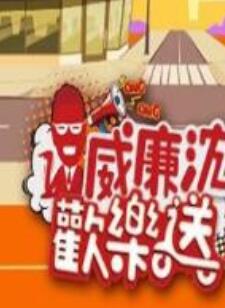 威廉沈欢乐送 20230804期