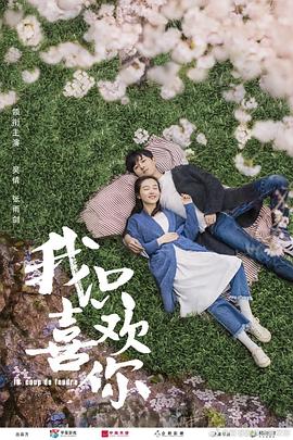 我只喜欢你 第06集