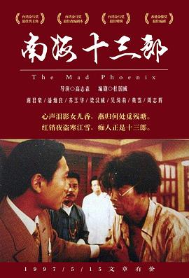 南海十三郎 HD国语