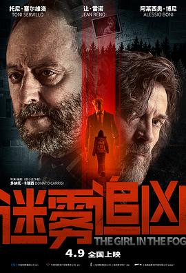 迷雾追凶 HD中字