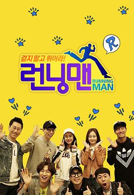 Running Man 20240428期