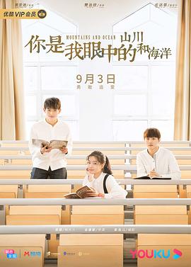 你是我眼中的山川和海洋 第09集