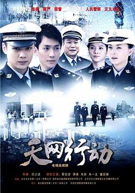 天网行动2019 第14集