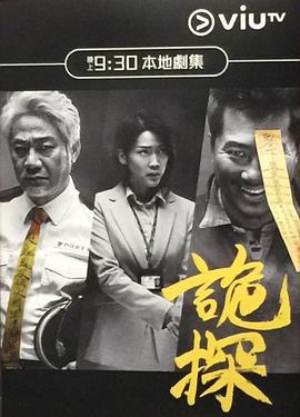 诡探粤语 第02集