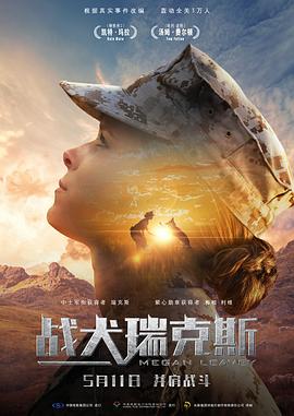 战犬瑞克斯 HD中字