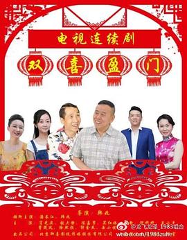 双喜盈门 第32集
