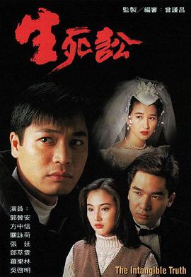 生死讼国语 第01集