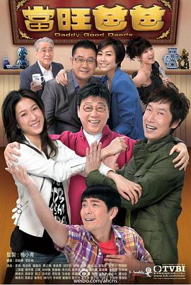 当旺爸爸粤语 第09集