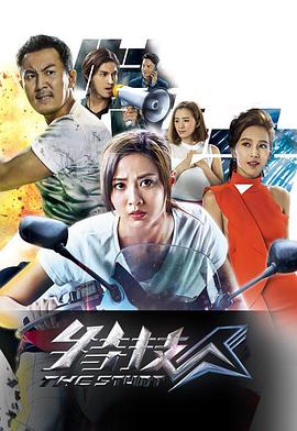 特技人国语 第20集