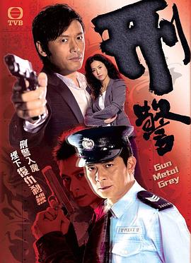 刑警粤语2010 第01集