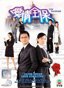 爱情全保粤语 第07集