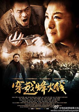 穿越烽火线 第01集