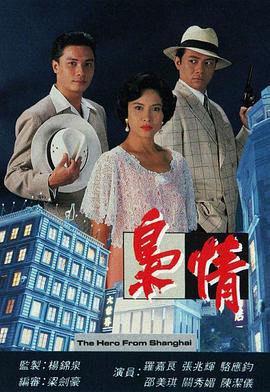 枭情国语 第09集