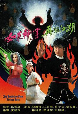 如来神掌再战江湖国语 第16集