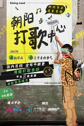 朝阳打歌中心 第20230917期纯享版