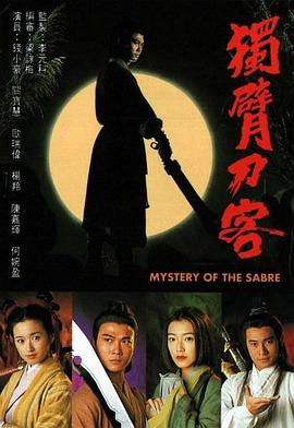 独臂刀客国语 第08集