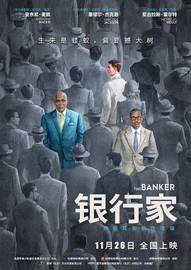 银行家 HD中字