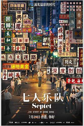 七人乐队 HD国语