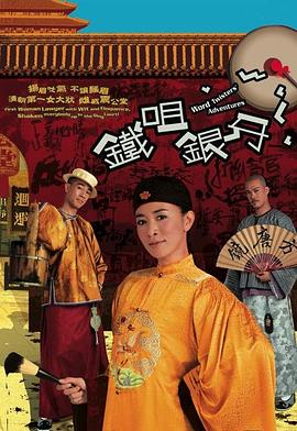 铁咀银牙国语 第04集