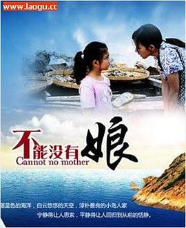 不能没有娘 第02集