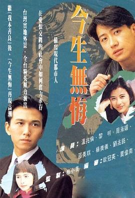 今生无悔国语 第31集