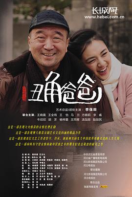丑角爸爸 第20集