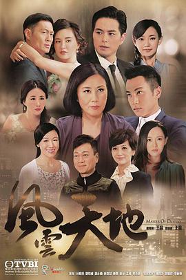 风云天地 第21集
