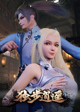 独步逍遥 第305集