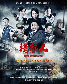 猎狼人 第21集