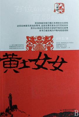 黄土女女 第09集