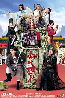翻生武林国语 第01集
