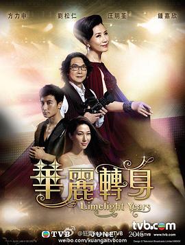 华丽转身国语 第09集