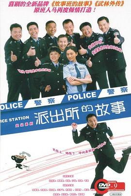 派出所的故事 第01集