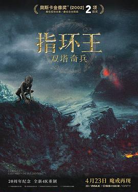 指环王2：双塔奇兵 加长版