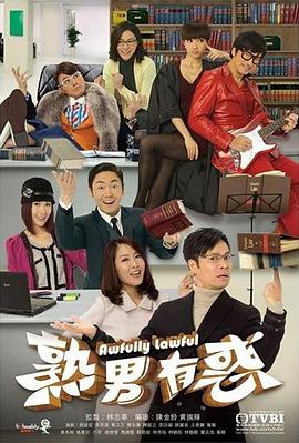 熟男有惑粤语 第02集