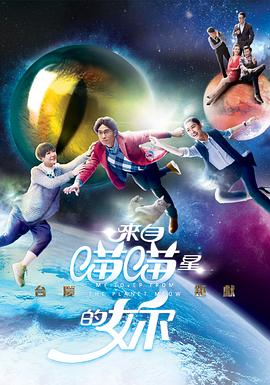 来自喵喵星的你国语 第09集