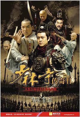 少林寺传奇2 第36集