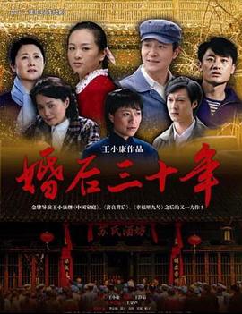 婚后三十年 第14集