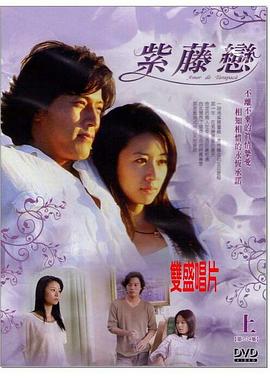 紫藤恋 第12集
