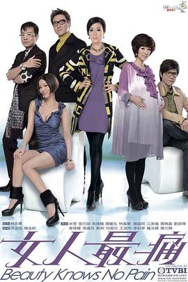 女人最痛粤语 第09集