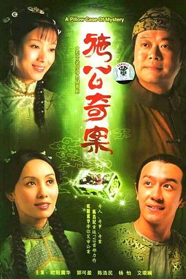 施公奇案粤语 第01集