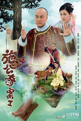 施公奇案2粤语 第09集