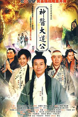 神医大道公 第03集