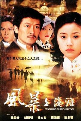 上海探戈 第27集