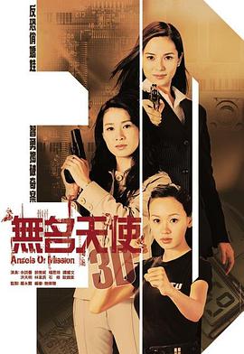 无名天使3D国语 第07集