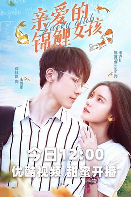 亲爱的锦鲤女孩 第01集
