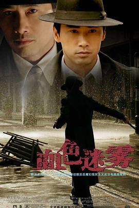 血色迷雾 第21集